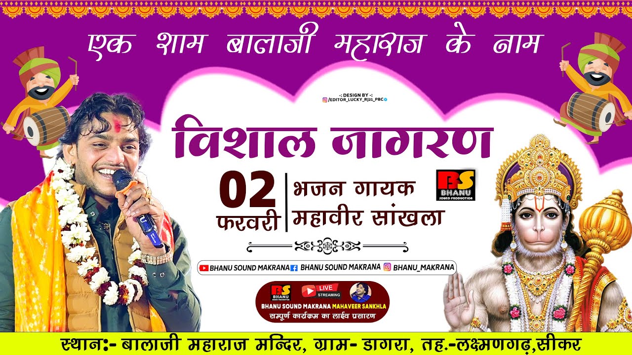 🛑Live एक शाम बाला जी  के  नाम विशाल भजन संध्या ग्राम डागरा  दिनाक  02-02-2026 सिंगर महावीर सांखला