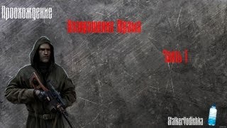 Прохождение мода Возвращение Шрама часть 1