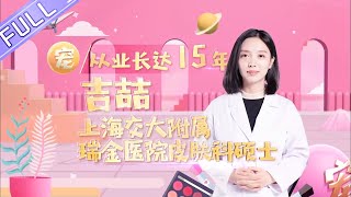 《我是大美人》20190612期 完整版:大美人宠粉计划 【芒果TV生活风尚频道】