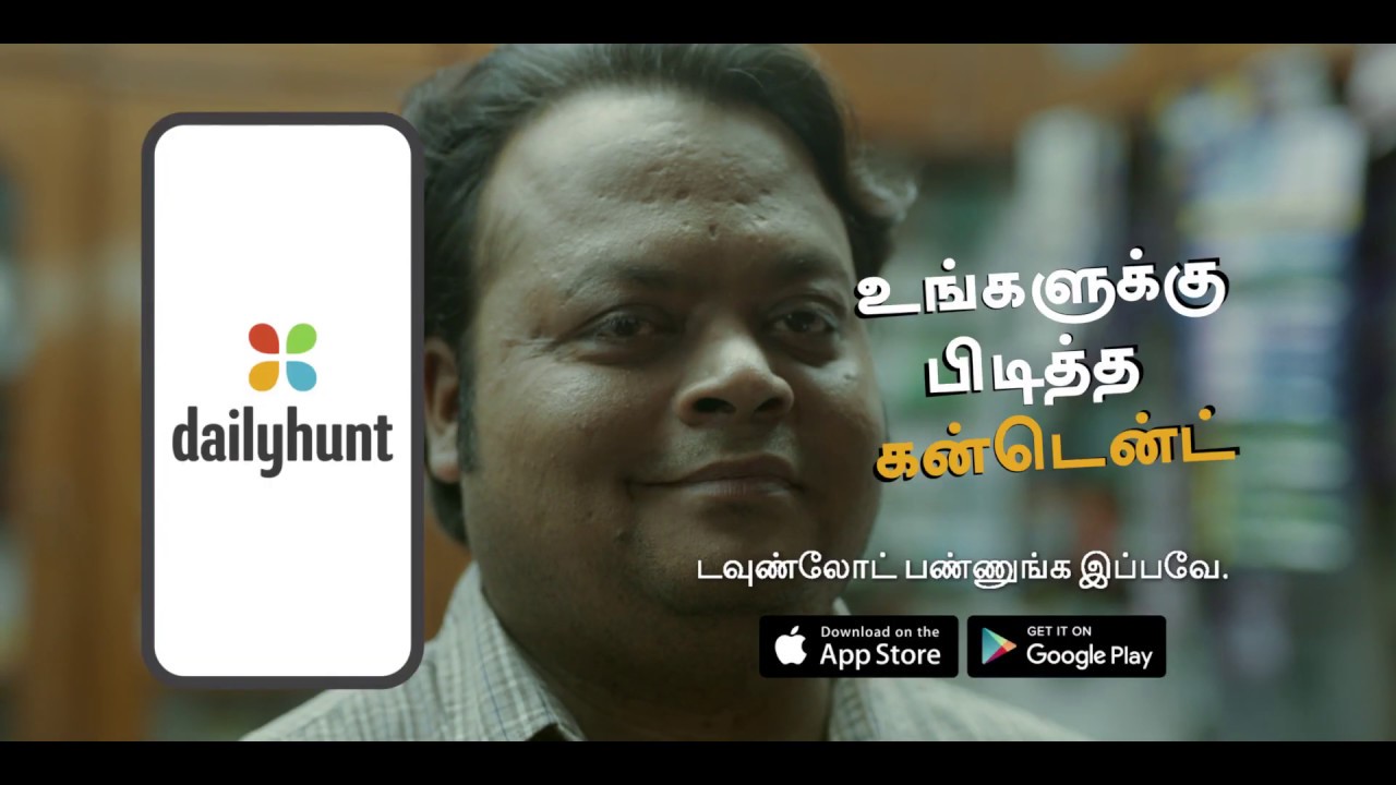 Dailyhunt_Content of your choice_Tamil_Bumper YouTube