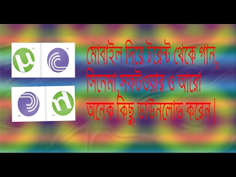 কিভাবে Torrent সিনেমা HD ডাউনলোড করবেন মোবাইল দিয়ে । How To Download HD Movie From Torrent.