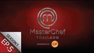 [Full Episode] MasterChef Thailand มาสเตอร์เชฟประเทศไทย Season1 EP.5