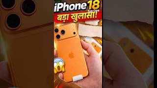 iPhone 18 Launch Update | New A20 Pro Chip &amp; Major Upgrades!