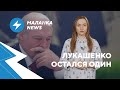 ⚡️Счета Лукашенко арестованы / Увольнения судей / Рождественское чудо