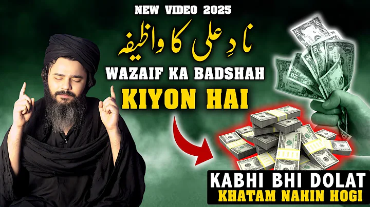 NAD E ALI KA WAZIFA - POWERFUL WAZIFA FOR HAJAT - MEHRBAN ALI - NEW VIDEO 2025