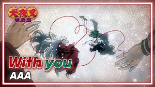 이누야샤 완결편 1번째 엔딩 (ED) - With you | AAA | 4K 60FPS