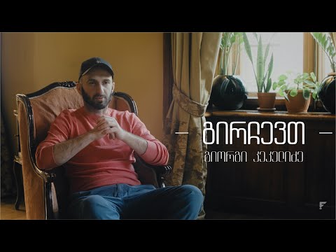 გირჩევთ - გიორგი კეკელიძე