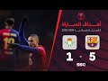 أهداف مباراة برشلونة 5 1 ريال بيتيس كأس ملك إسبانيا دور الـ16 