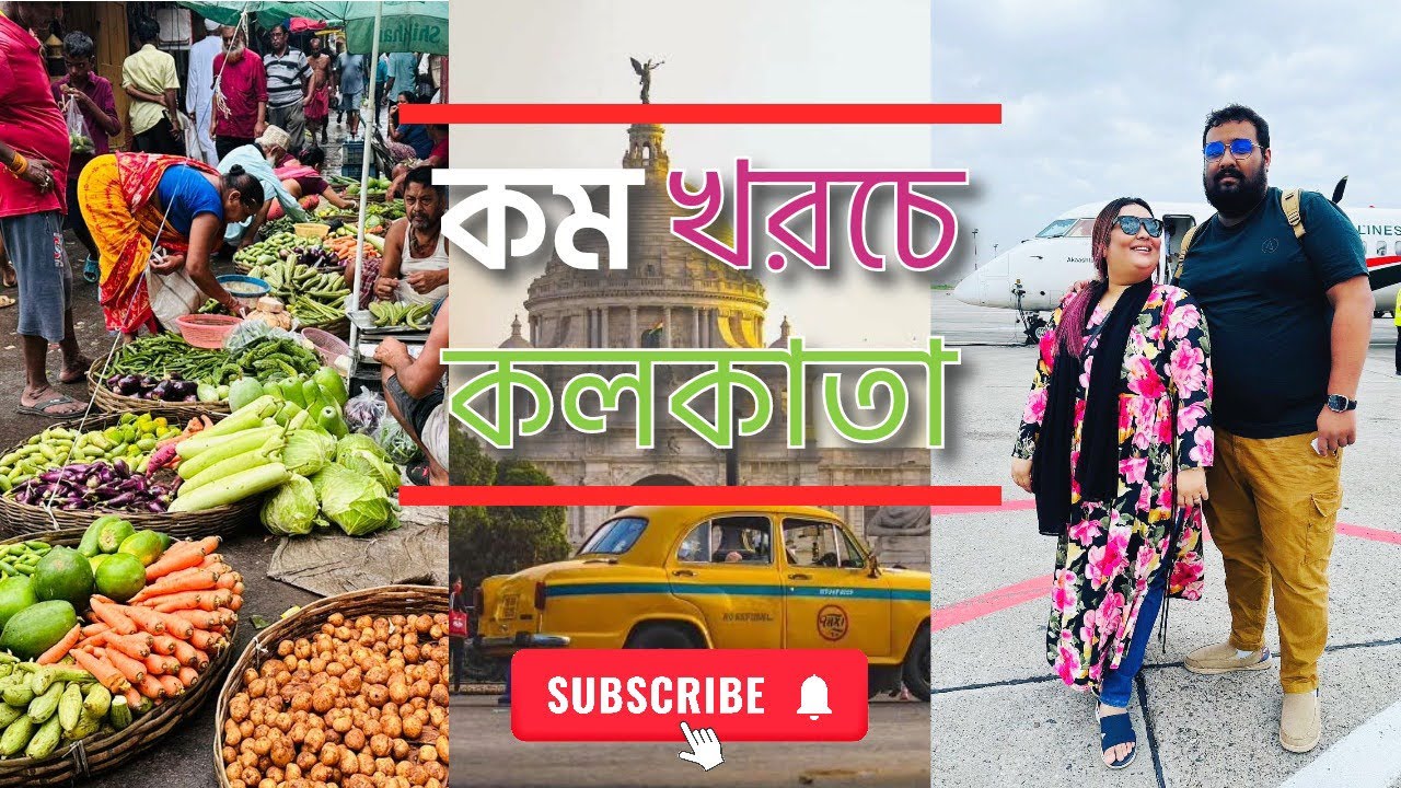 কম খরচে কলকাতা | Faria & Ahnaf’s VLOG 2.0