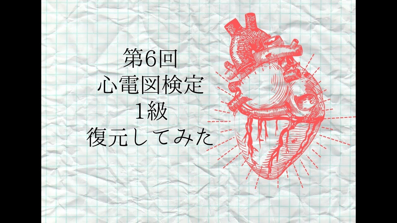 Restored] Electrocardiogram Certification Level 1 6th Exam