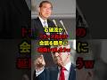 【衝撃】石破茂が勝手にトランプ氏との会談を延期して大炎上w #石破茂 #トランプ大統領 #shorts