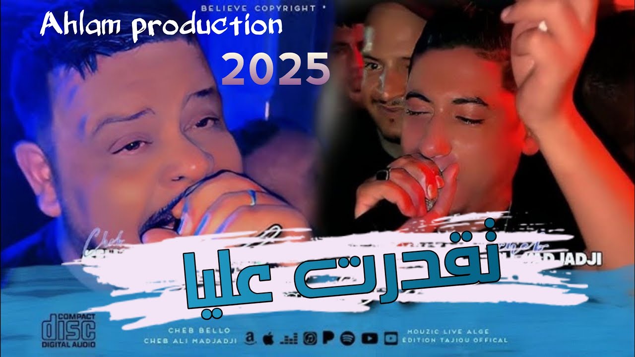 Cheb ALi Madjadji © شيخ علي مجاجي تقدرت عليا  2025