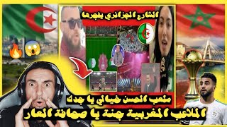 Download Lagu 🚨ردة فعل جزائري🇩🇿 علي صدمة الجزائريين عند مشاهدة حقيقة ملاعب🇲🇦 و البنية التحتية في المغرب😱🔥 MP3