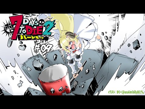 【 #ホロ7DTDハード | DAY9 】DAY9！砂漠の襲撃リベンジマッチ！７Days to Die！【角巻わため/ホロライブ４期生】 Thumbnail Image