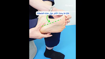 تخلص من آلام القدم بتدليك بسيط للغاية 