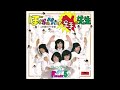 ぼくらのパパは空手の先生 オリジナルカラオケ(コーラス入り)フィンガー5