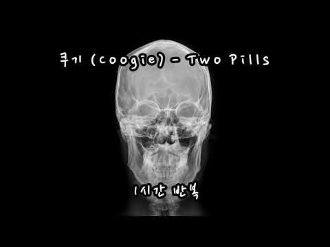쿠기 Coogie Two Pills 1시간 반복