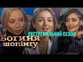 Богиня шопинга. Экстремальный сезон. Выпуск 6