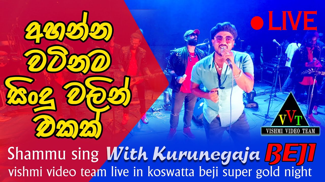 Duppath posath Dekak one ne || shammu sing || Beji super gold night koswatta