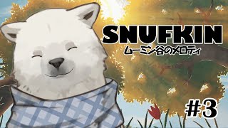 【スナフキン ムーミン谷のメロディ】ムーミン谷を完全な自然へと【シロクマVtuber/うめまろ】#3