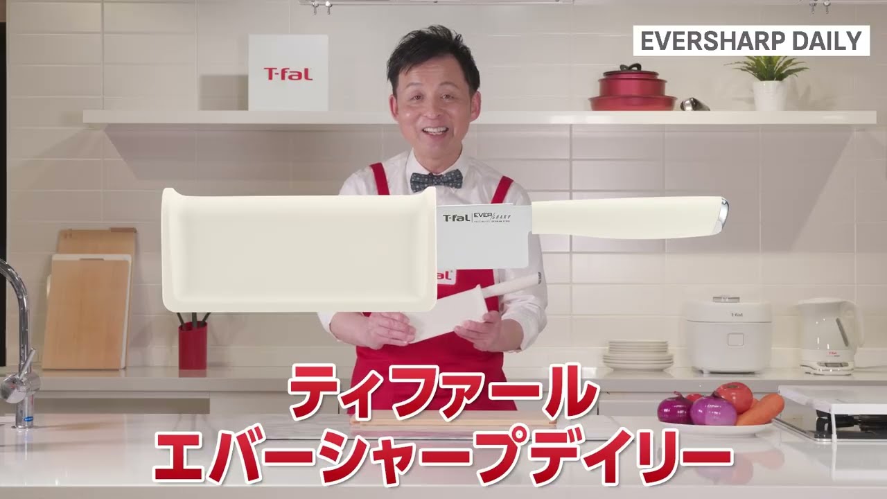 【WEB CM】 シャープニング機能が内蔵された「エバーシャープ デイリー」|ティファール