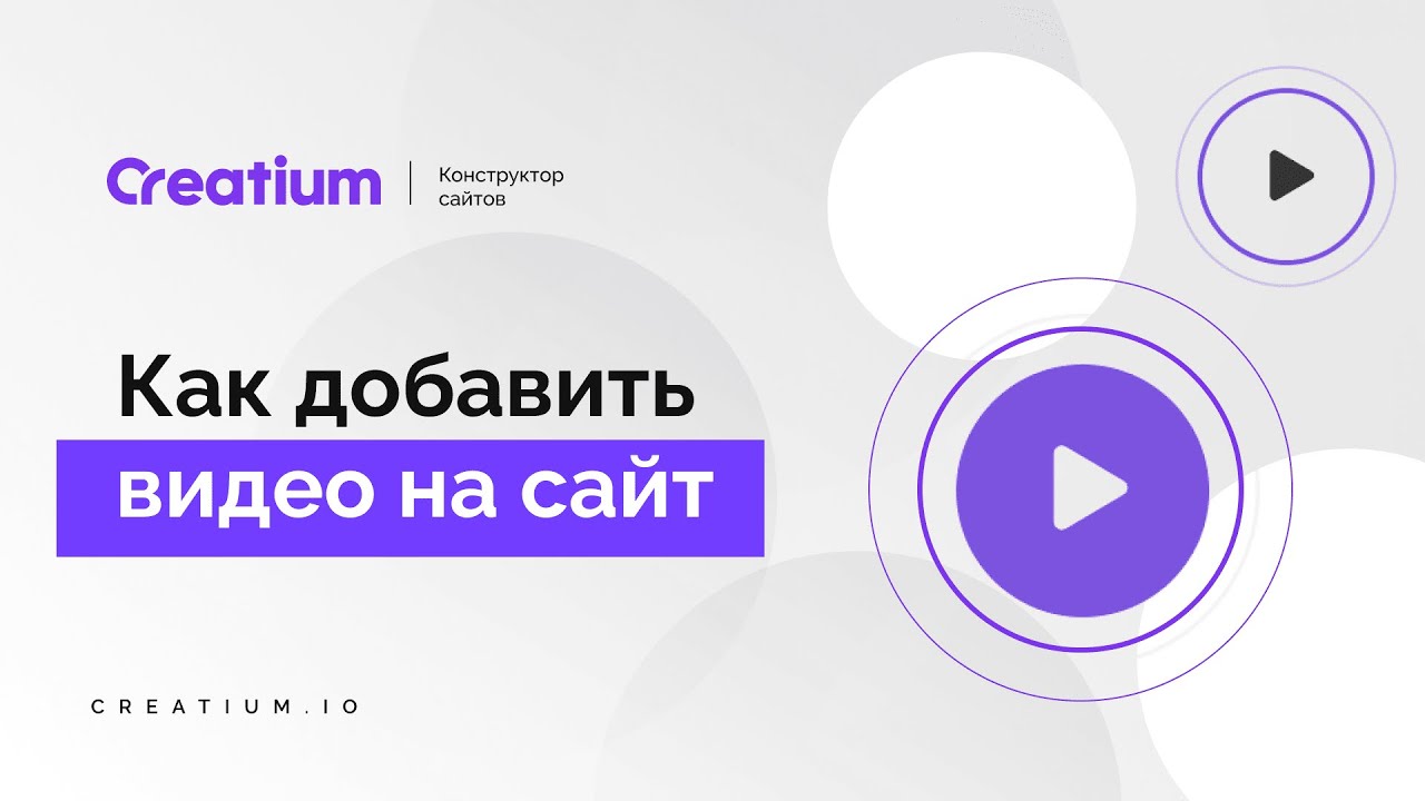 Creatium site. Креатиум конструктор сайтов. Creatium конструктор сайта. Создать сайт креатиум. Как добавить кнопку в Creatium.