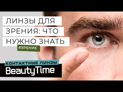 КОНТАКТНЫЕ ЛИНЗЫ - ЧТО НУЖНО ЗНАТЬ ВСЕМ / самые безопасные контактные линзы, какие выбрать