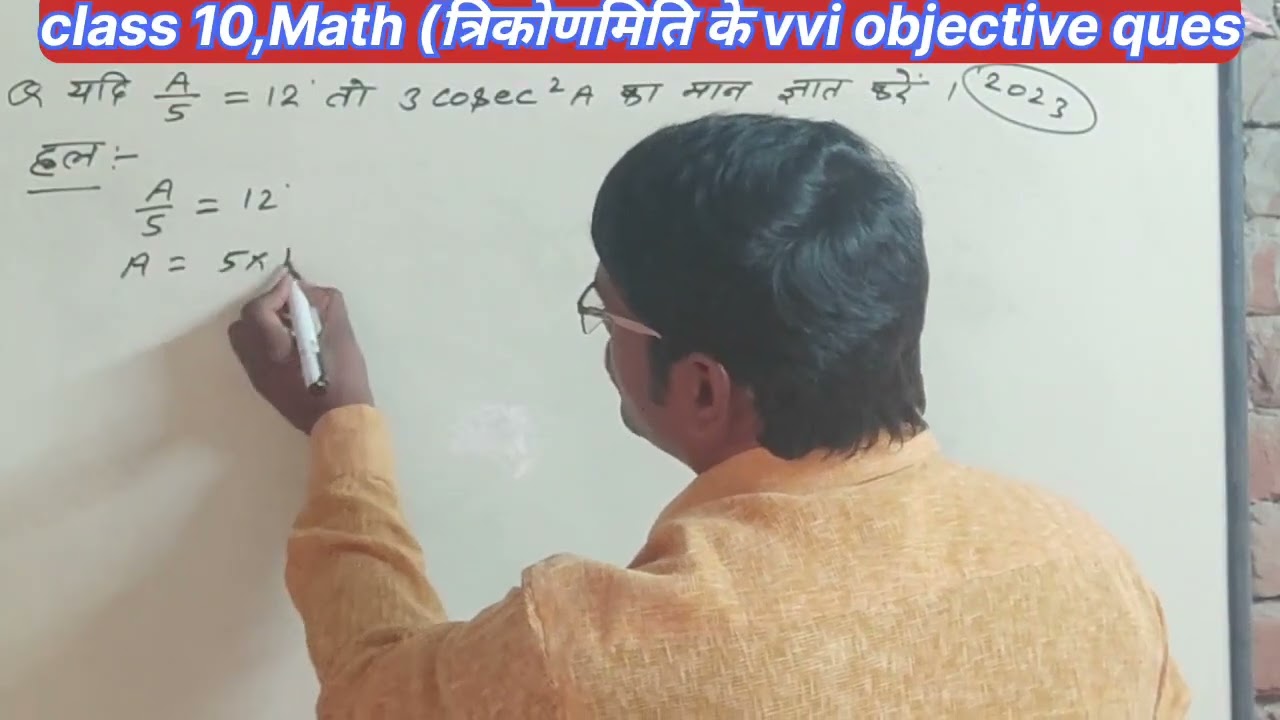 त्रिकोणमिति के vvi प्रश्न, 2नंबर पक्का 