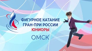 Vi Этап. Юниоры.омск. 2 День. Гран-При России По Фигурному Катанию 202526