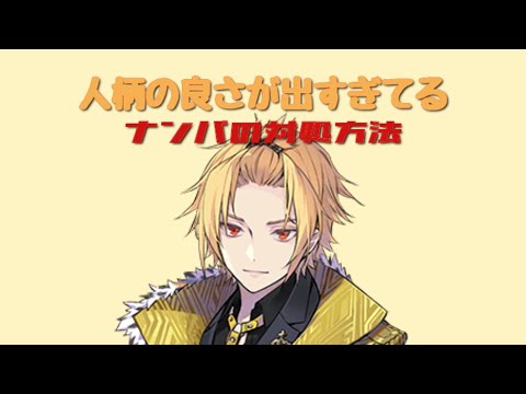 『KnightA文字起こし』もし彼女がナンパされたら...？