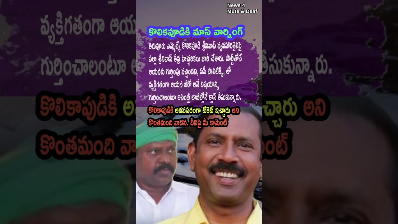 AP Politics, PALLA SRINIVAS WARNS MLA KOLIKAPUDI! 🛑
