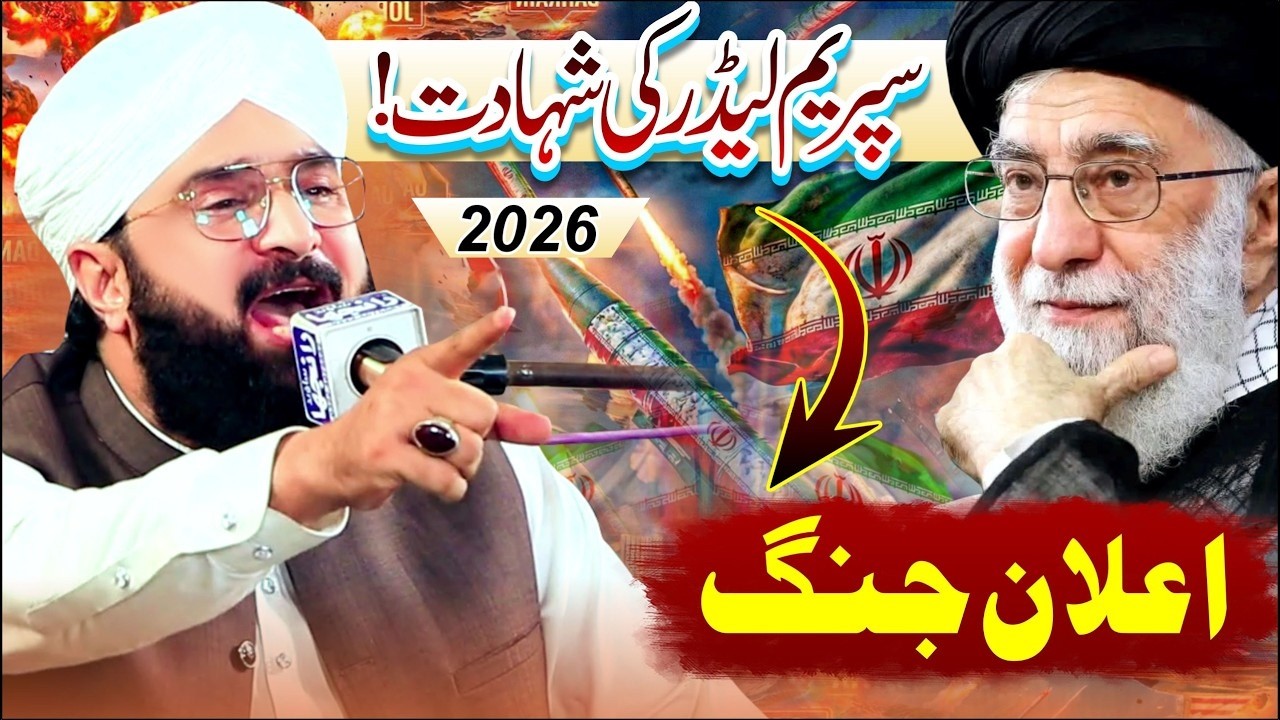 Irani Supreme Leader Ayatollah Ali Khamenei Shaheed? | Imran Aasi New Bayan 2026 By Hafiz Imran Aasi