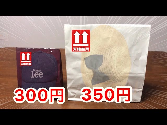 【匿名配送】キャップ#00019 帽子の梱包方法 ～ダンボールを使わない、型崩れしない発送