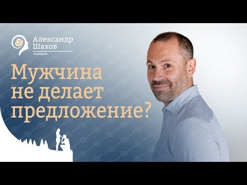 Как подтолкнуть мужчину к свадьбе?