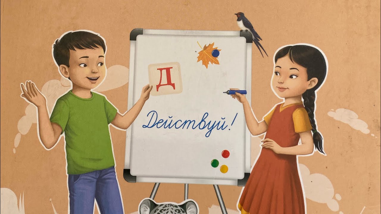 2 сынып Орыс тілі 41 саба? - YouTube