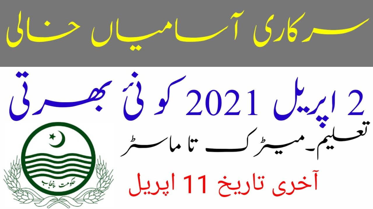 Ministry of climate change jobs 2021 II how to apply ministry of climate change jobs 2021
