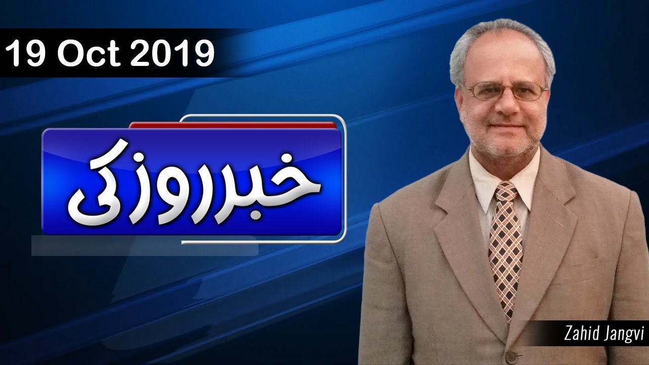 Khabar Roze Ki | 19 Oct 2019 Full Program | Roze News