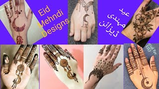 Eid Mehndi Designs 2022 | Eid Special Mehndi Designs | Mehndi Designs