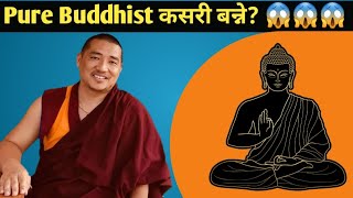 Pure Buddhist कसरी बन्ने?  सम्पूर्ण बौद्धमार्गीहरूले अनिवार्य जान्नेै पर्ने करा 😱 Buddhist Teachings