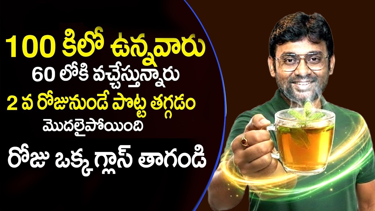 2రోజులు తాగక చూడండి పొట్ట ఉండదు.. | Belly Fat Reduction Drink | Dr Chetan Raj | #weightloss
