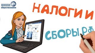 Права и обязанности налогоплательщика 🎓 Уроки обществознания Абуловой Барият