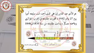 السنة الخامسة اختبار التاريخ الفصل الثالث