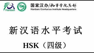 HSK 4 LISTENING PRACTICE - Official Audio, Transcript, and Answer Key