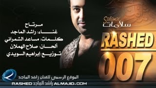 مرتاح - راشد الماجد | 2007