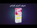 اميلو 5مجم اقراص 