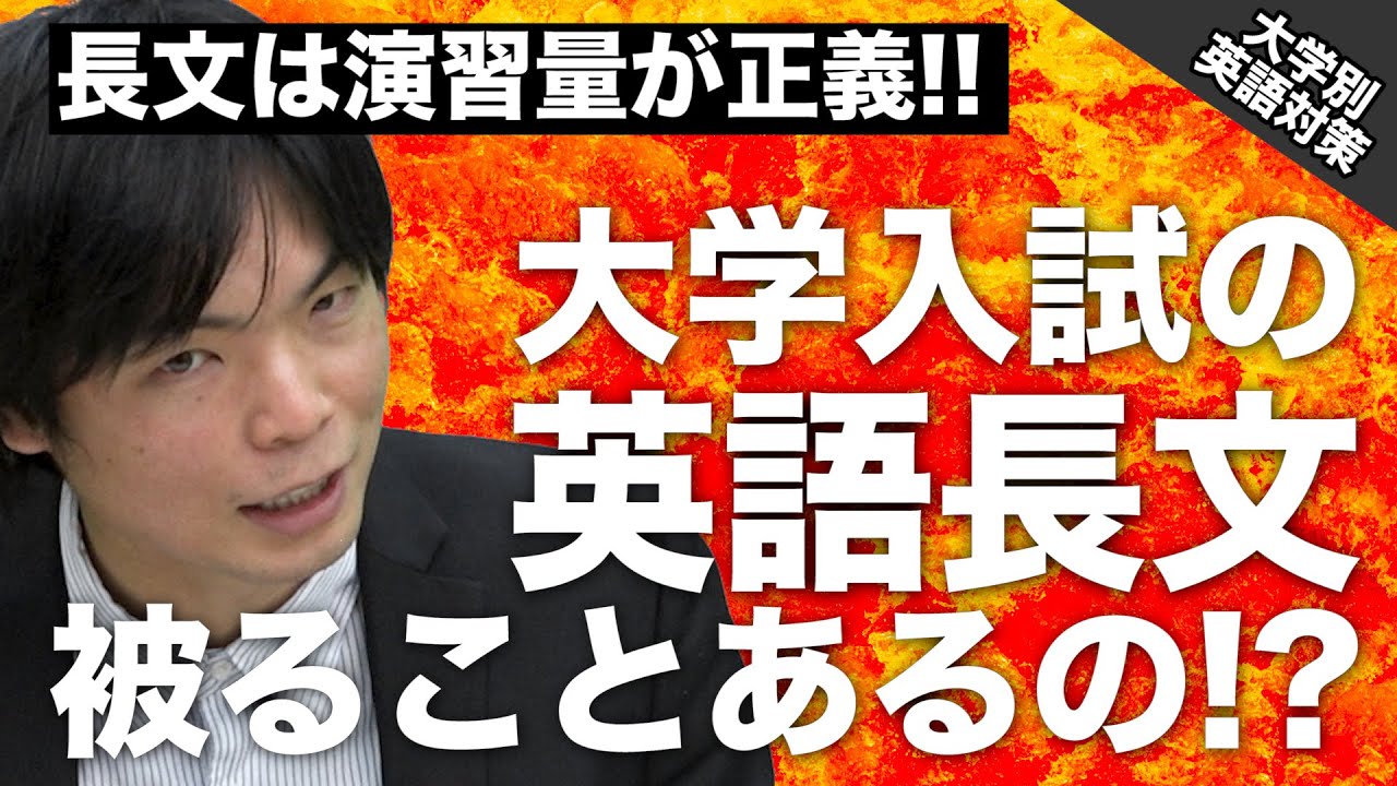 入試の英語対策 その年の傾向をつかめ 大学入試で英語長文がかぶることはあるのか 大学別英語対策動画 Youtube