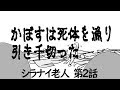 笑い過ぎて怖くないCoCTRPG 2話