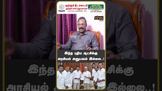 இந்த புதிய ஆட்சிக்கு அரசியல் அனுபவம் இல்லை ! ! Retired ACP Rajaram about Shocking TN Crime report