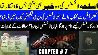 Big News : How To Verify Old Weapon liscence From Commisoner Office How To Transfer Weapon Liscence