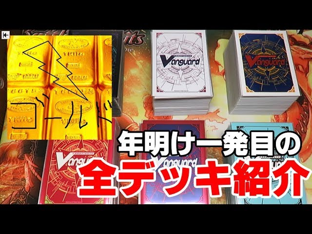 Introducing all the Vanguard decks I currently own Vanguard - YouTube